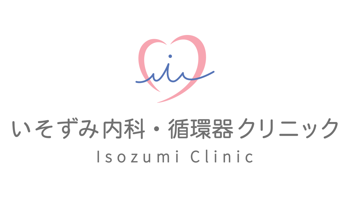 いそずみ内科・循環器クリニック