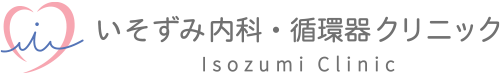 いそずみ内科・循環器クリニック